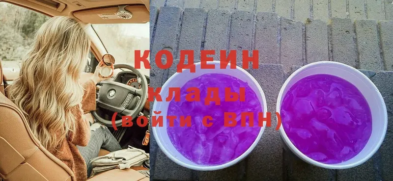 Codein Purple Drank  блэк спрут вход  Бирюсинск  сколько стоит 